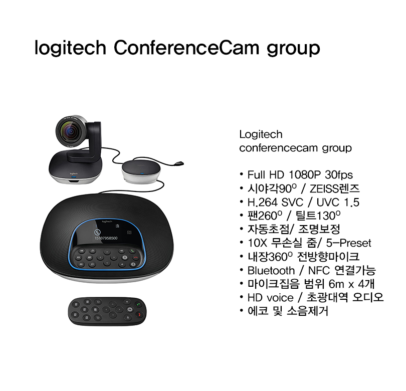 logitechConferenceCamgroup 제품설명